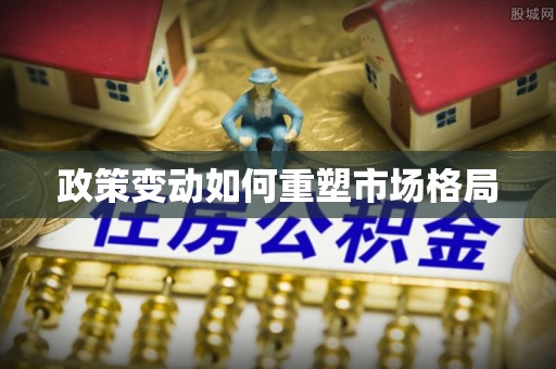 桃江政策变动如何重塑市场格局