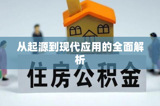 桃江从起源到现代应用的全面解析